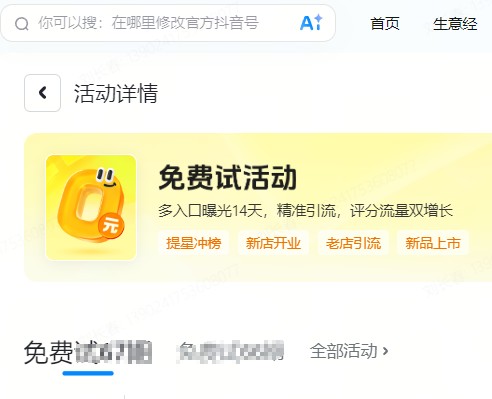 淮安市|抖音来客免费试入口