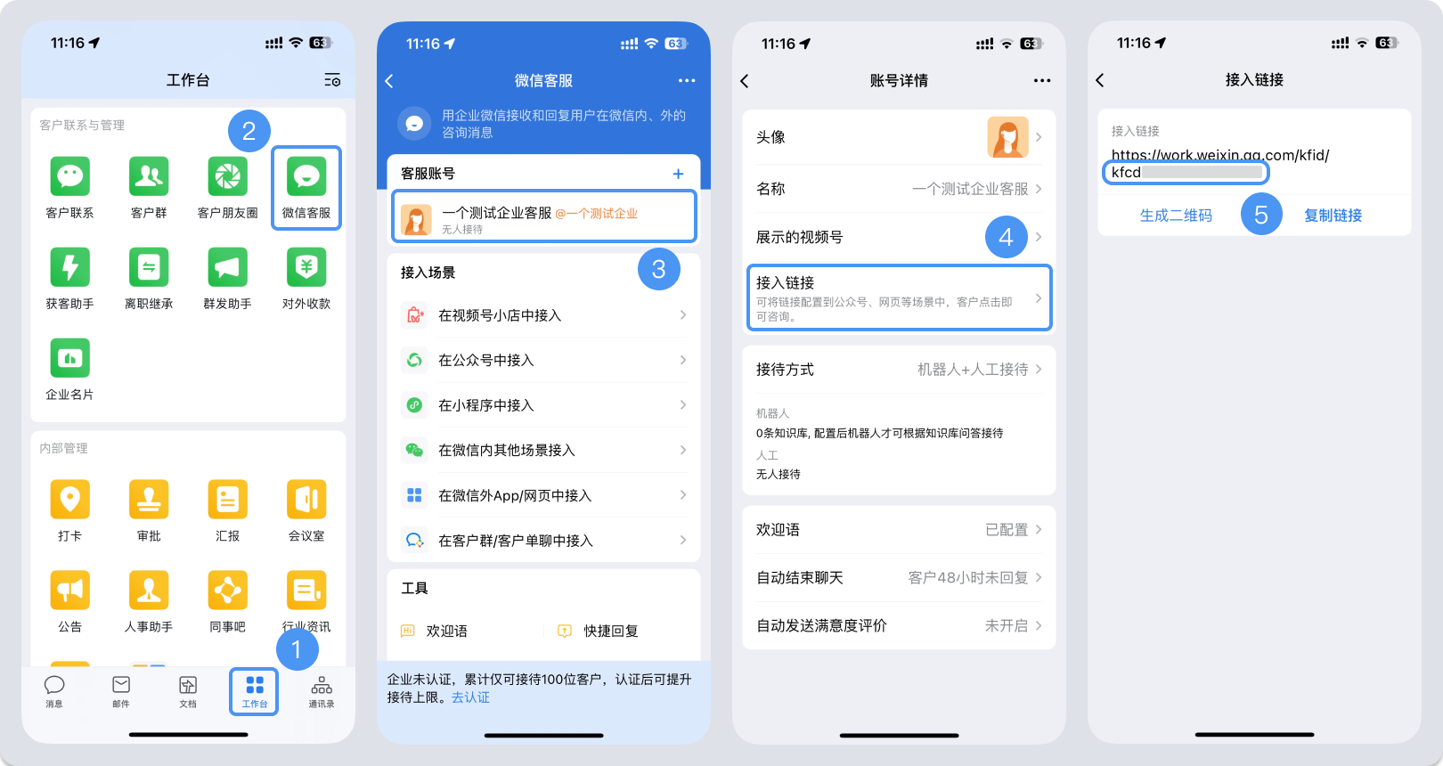 淮安市|微信客服账号，如何获取客服号ID？