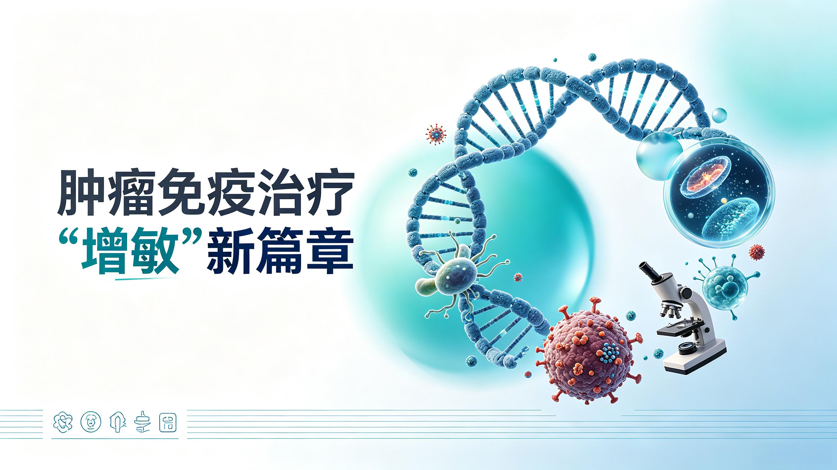 淮安市|第2期 肠道菌群移植：开启肿瘤免疫治疗“增敏”新篇章